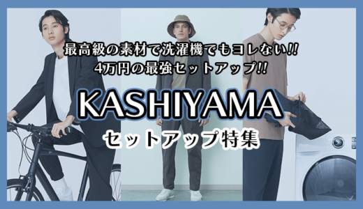 KASHIYAMA _thumb